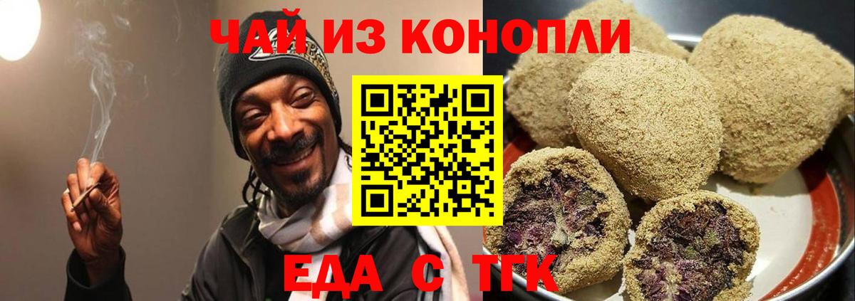 Еда ТГК марихуана  Вход с VPN  Сокол 