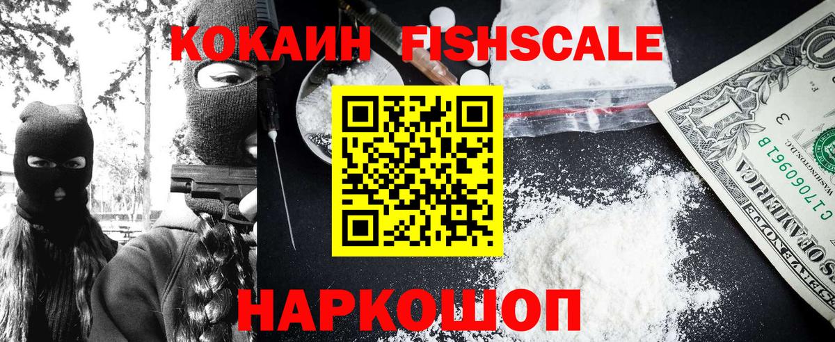 COCAIN FishScale  COCAIN  Сокол  Вход с VPN 