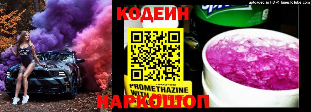 Сокол  Codein напиток Lean (лин)  Вход с VPN 