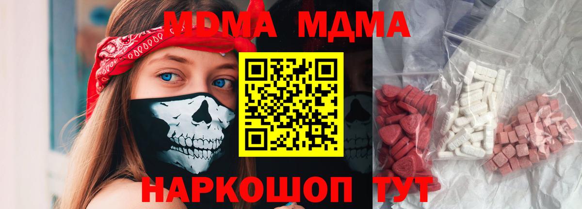 MDMA кристаллы Сокол