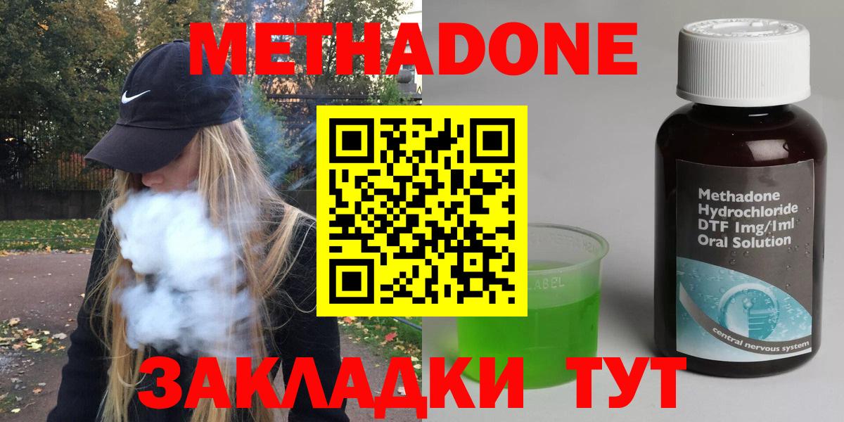Метадон кристалл Сокол